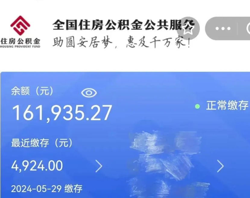 惠东公积金离职代办条件（惠东公积金离职需要什么手续）